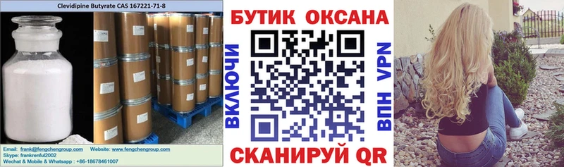 это состав  Струнино  Бутират Butirat 